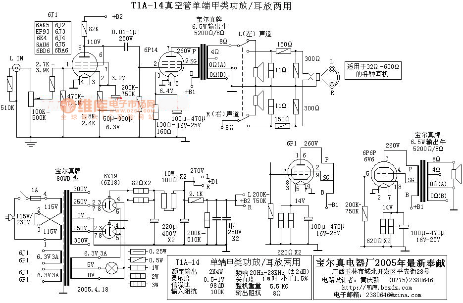 T1A14 vacuum tube oneport class A amplifierheadphone amplifier