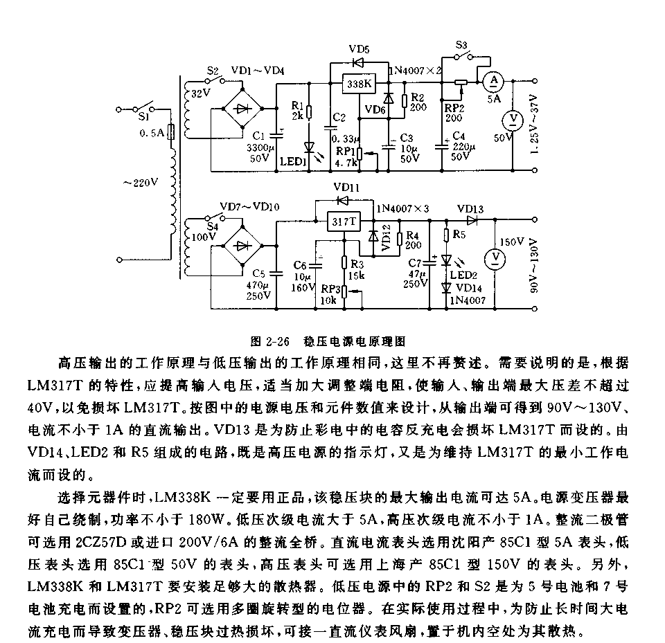 Homemade maintenance and charging dualfunction power supply circuit