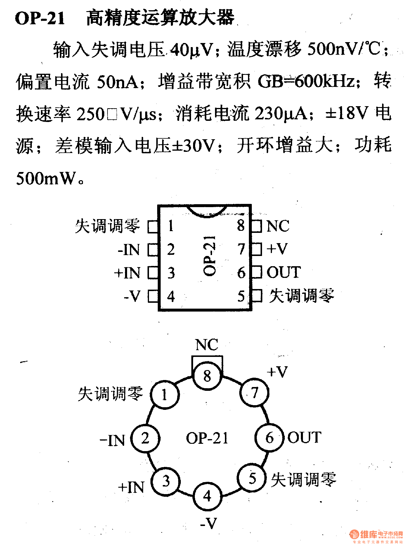 OP-21 high-precision operational amplifier and its pin main
