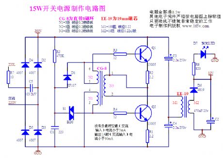 Reliable (15W) switching power supply making circuit diagram