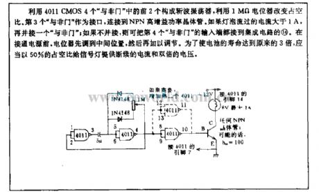 Delay singal light battery life circuit