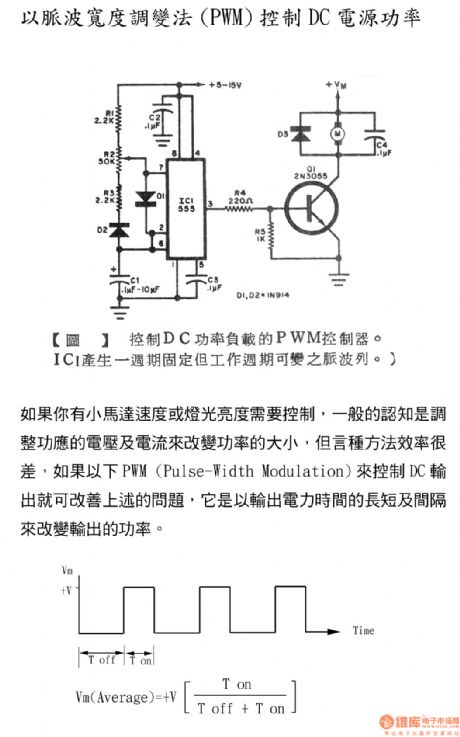 PWM controller of controlling DC power load circuit diagram and principle analysis(555 circuit)