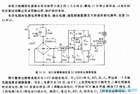 555 vision care mndatory rest 10 minutes power supply socket circuit