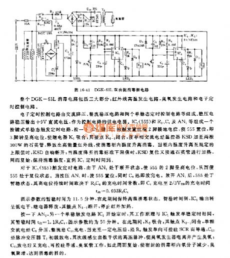 555 DGK—63L double functions disinfection cabinet circuit