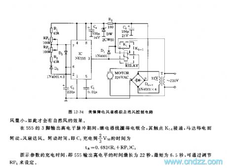 The 555 analog natural wind control circuit of Meifeng fan