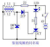 Identifying the same polarity of the coil