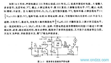 555 continuous recording keeping sound control circuit