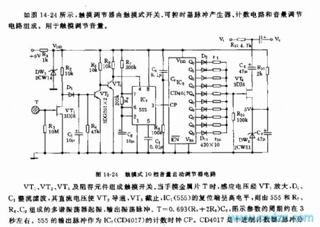 555 touch mode 10 stages volume automatic regulator circuit