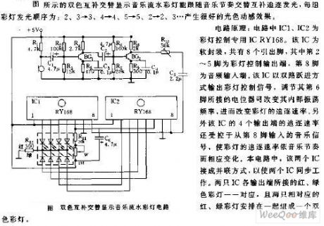 Double color complementation alternate display running water color light circuit