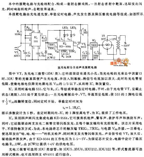 Photoelectric shooting automatic acousto-optic target-reporting circuit diagram