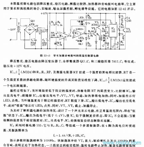 555 temperature limit controller circuit with heating acoustics alarming