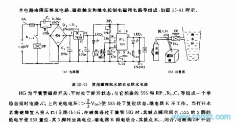 555 automatic water supply circuit with the magnetic card to get water