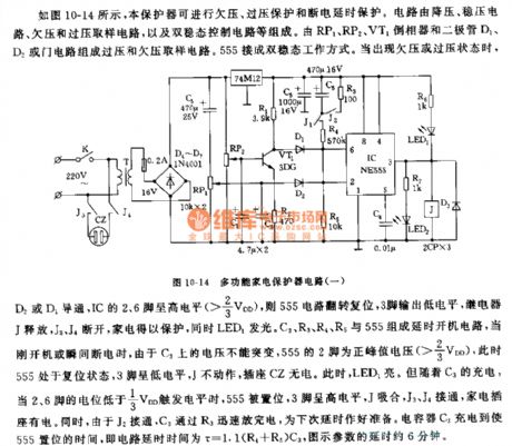 555 multifunction household appliance protector circuit(1)