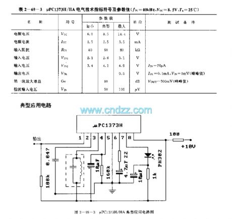 UPCI373H/HA (TV and video tape recorder) infrared remote control receiving preamplifier circuit
