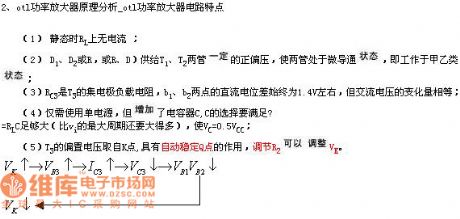 OTL Power Amplifier Principle Circuit
