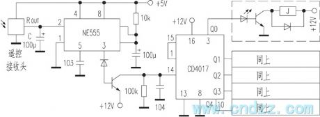 The remote control signal input switching circuit