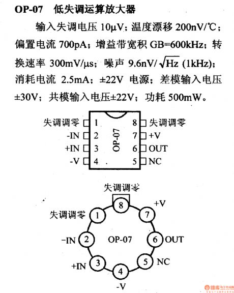OP-07 Low offset operational amplifier and its pin main characteristics